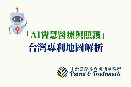 中銓國際專利商標事務所